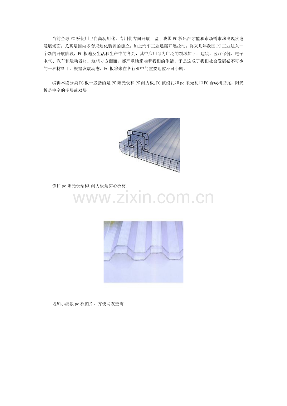 阳光板种类大集合.pdf_第2页