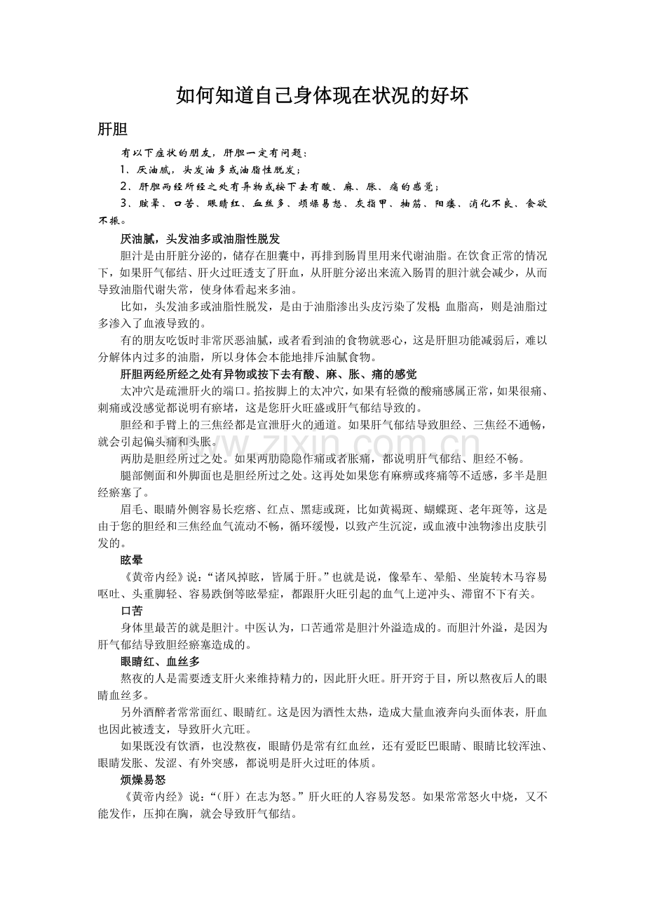 如何知道自己身体现在状况的好坏.doc_第1页