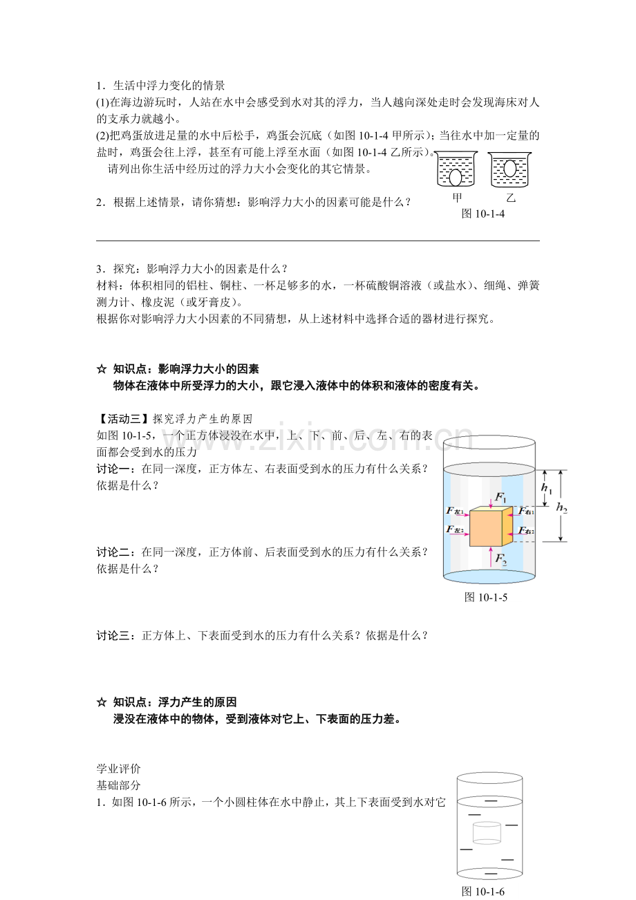 第十章浮力及答案.doc_第2页