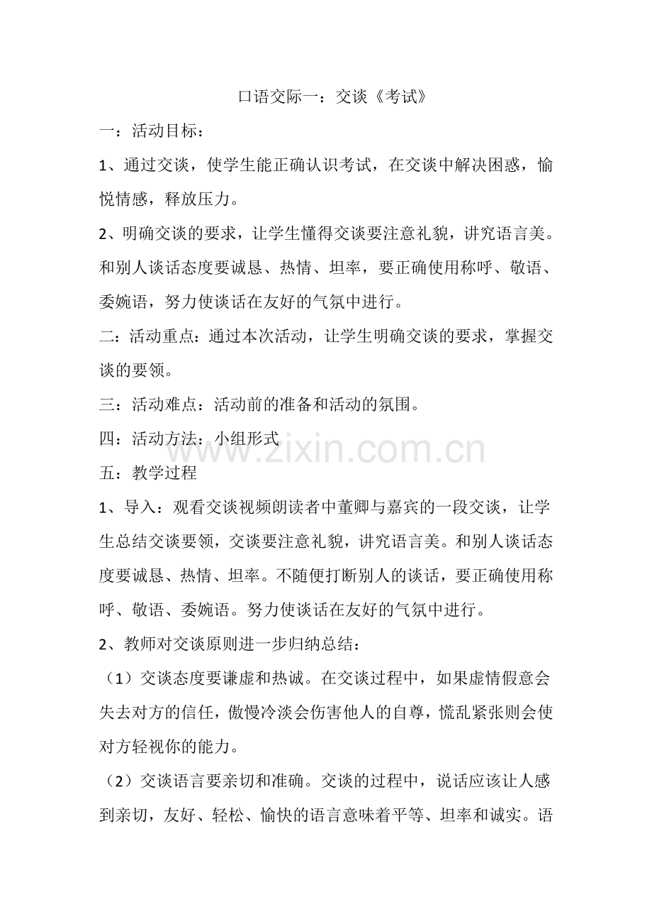 新建口语交际一.doc_第1页