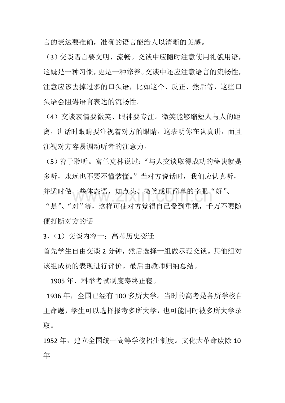 新建口语交际一.doc_第2页