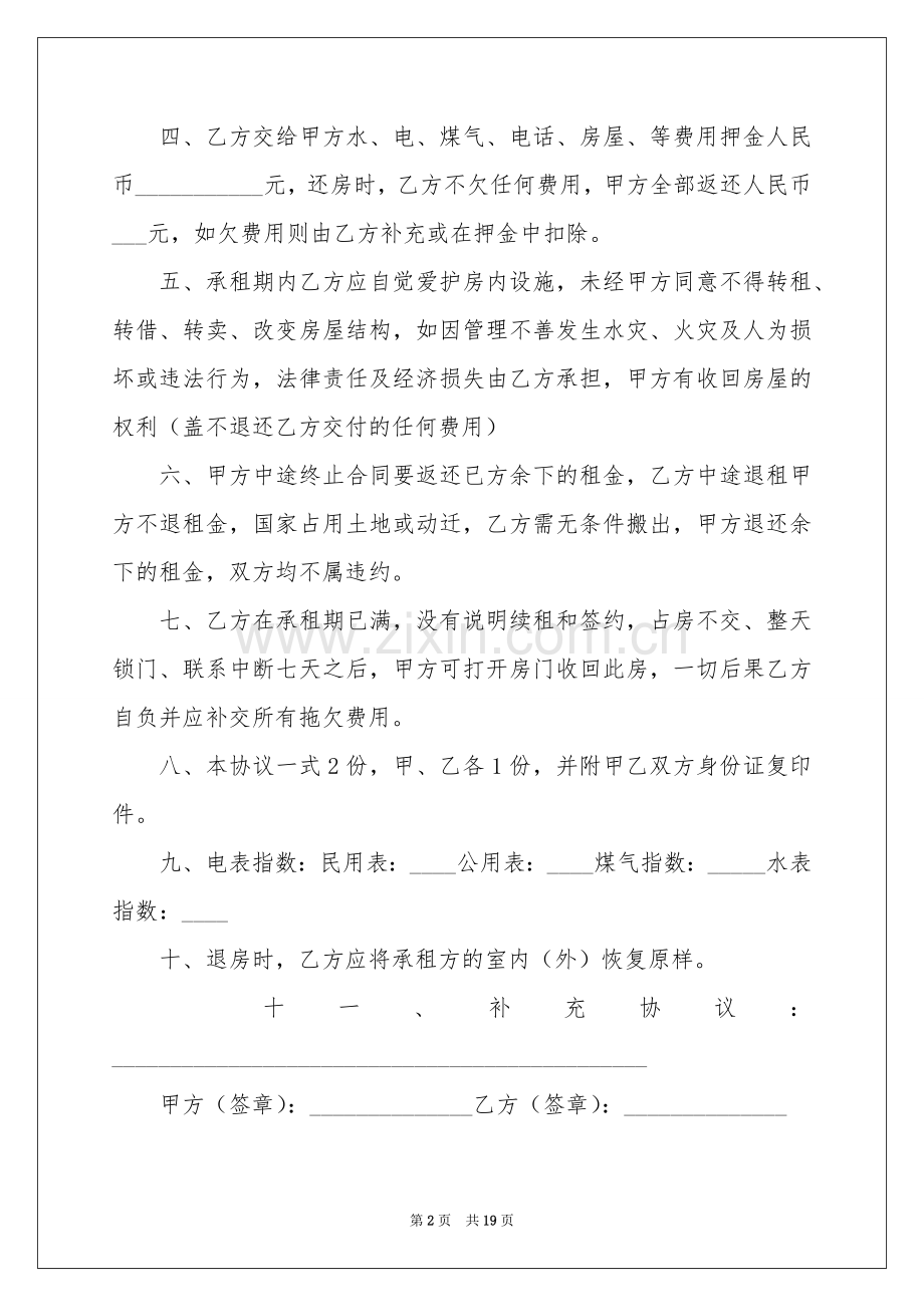 租房合同模板合集六篇.docx_第2页