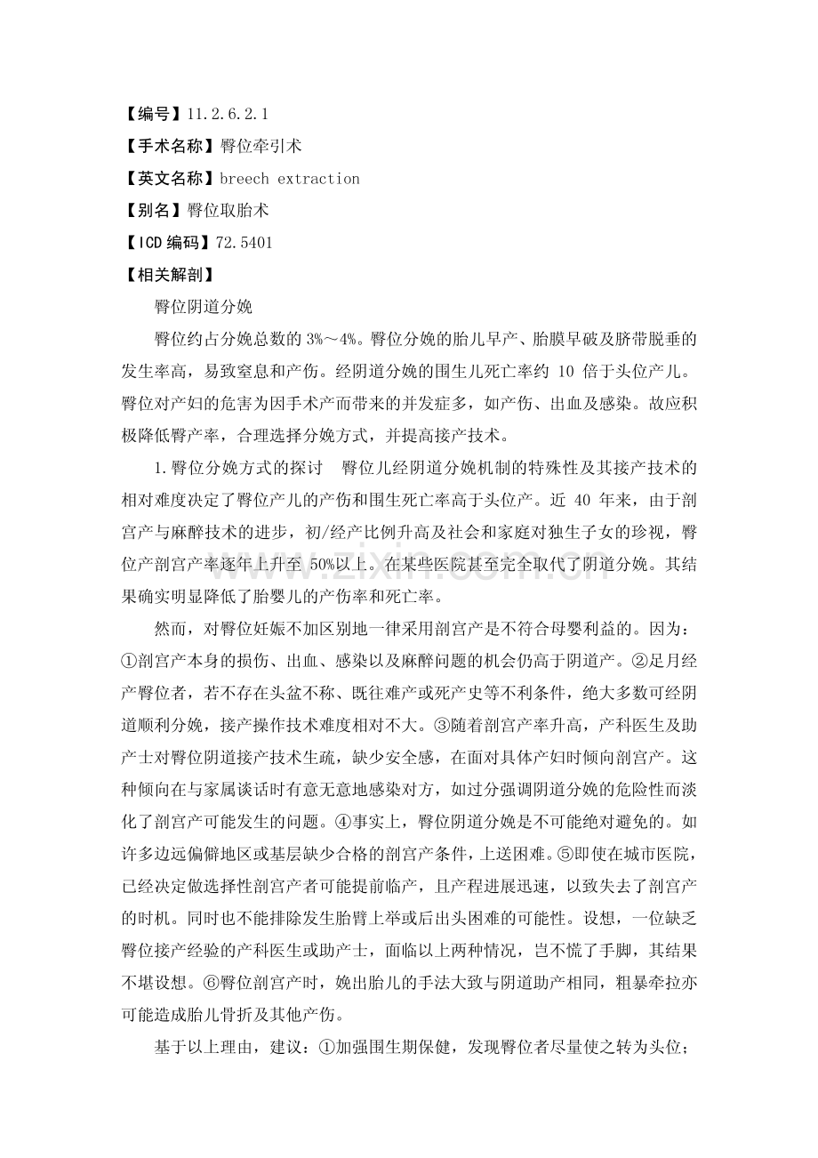 臀位牵引术.pdf_第1页