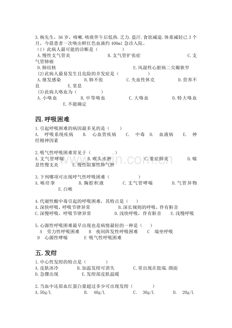常见症状评估测试题.doc_第2页
