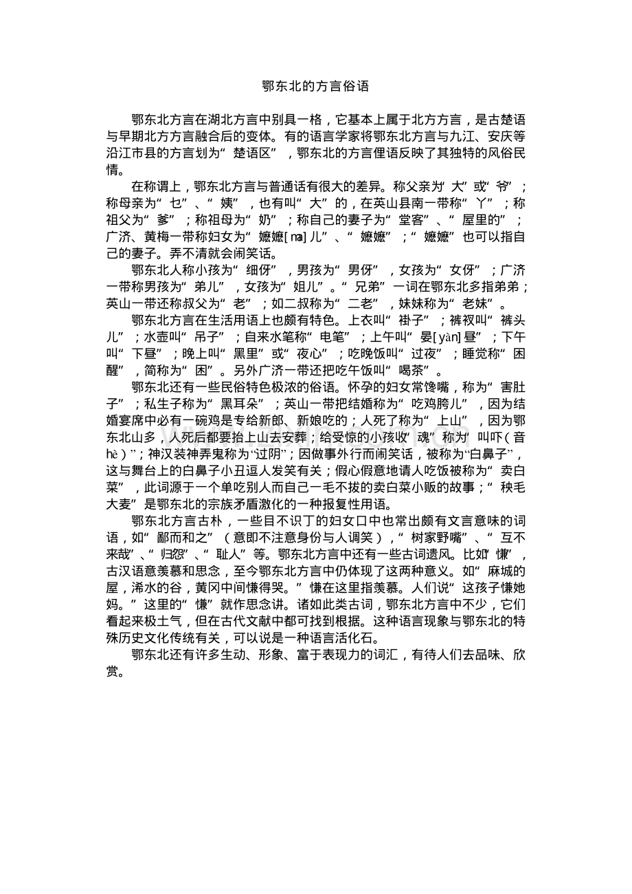 [地灵人杰的鄂东北].pdf_第2页