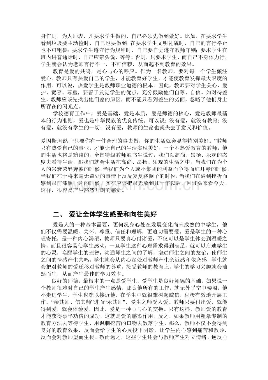 以爱和责任为学生构筑美好人生.doc_第2页