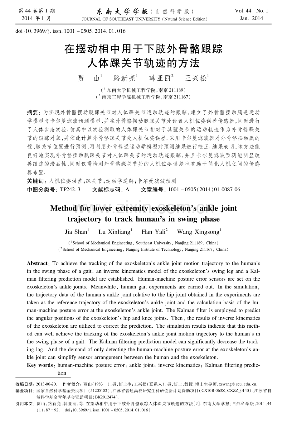 在摆动相中用于下肢外骨骼跟踪人体踝关节轨迹的方法.pdf_第1页