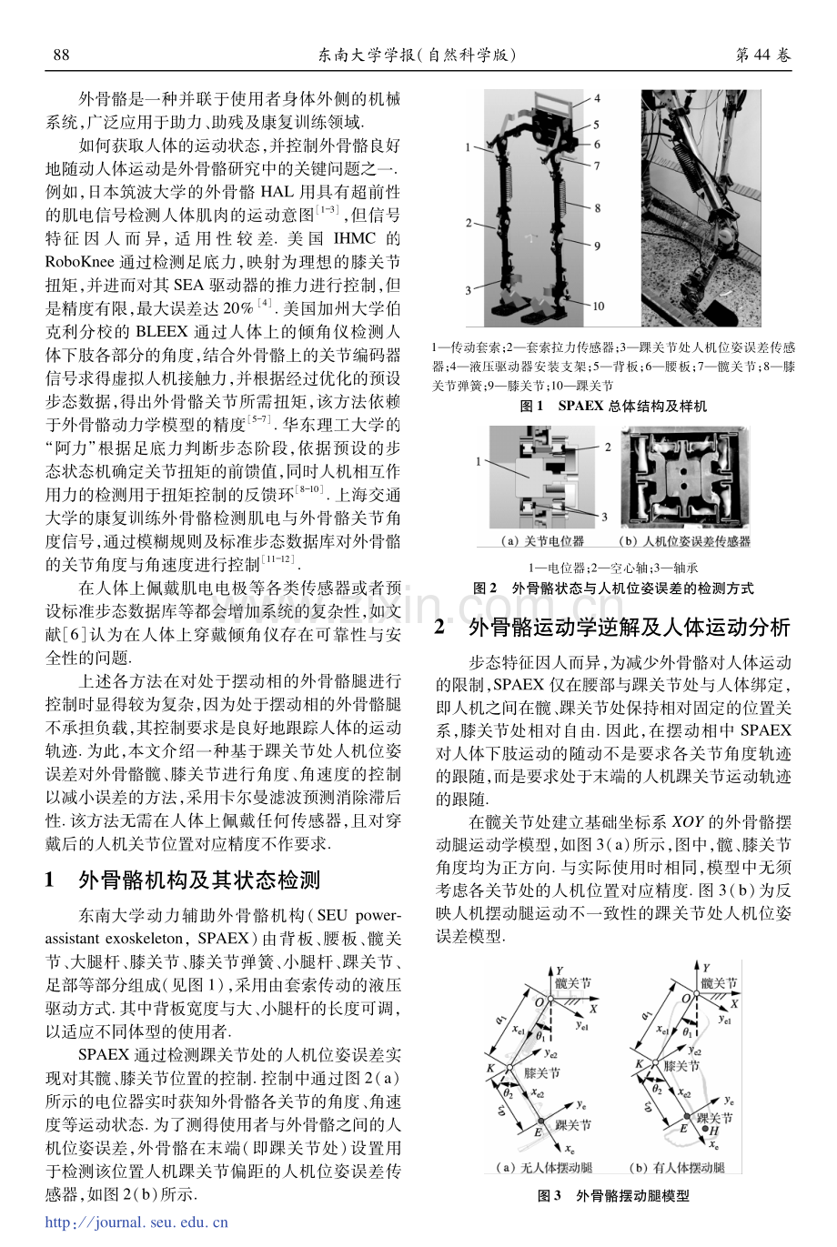 在摆动相中用于下肢外骨骼跟踪人体踝关节轨迹的方法.pdf_第2页
