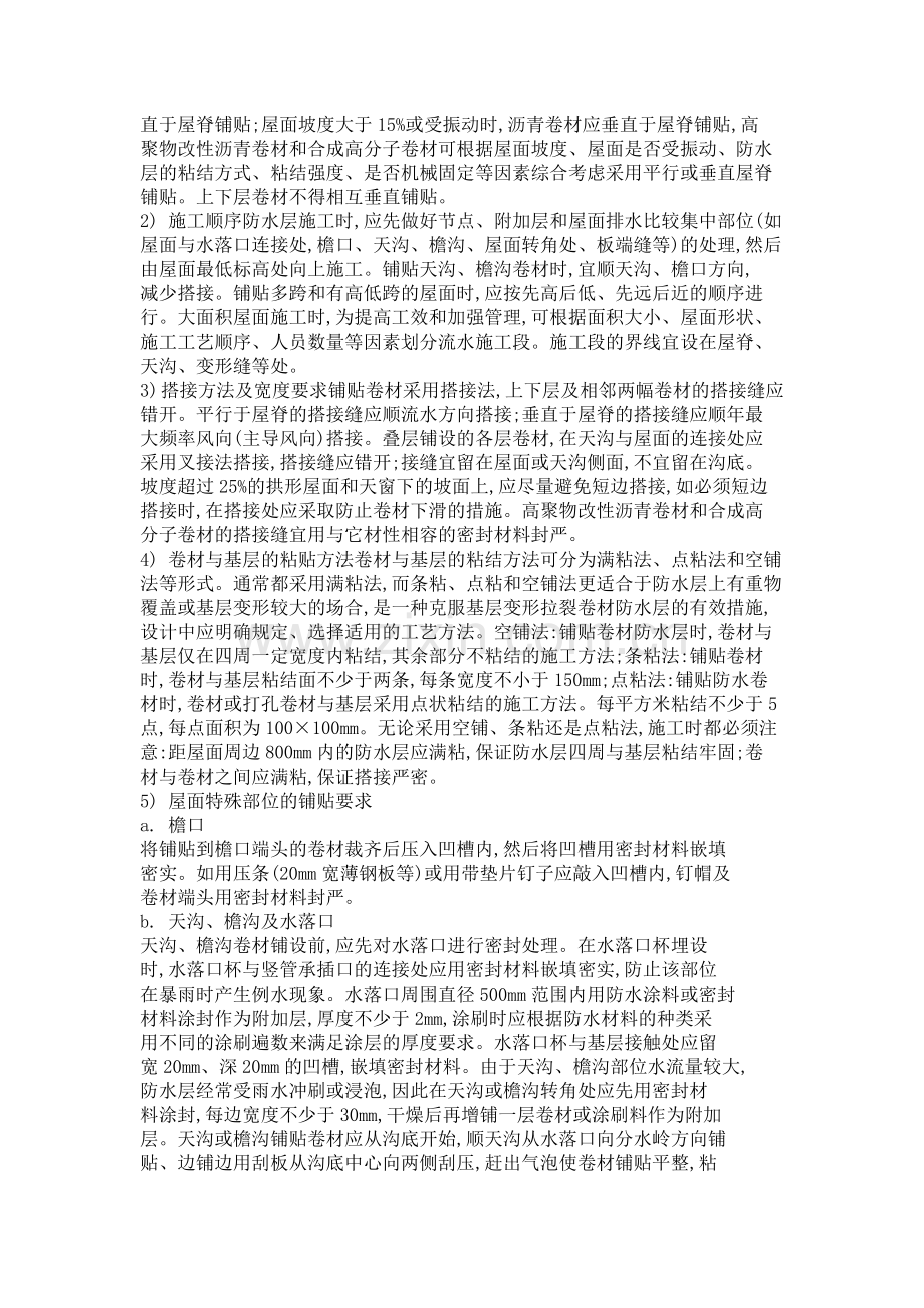 屋面工程质预控.doc_第2页