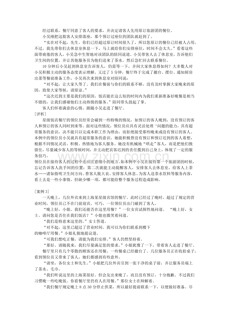 迎宾和领位案例.doc_第2页