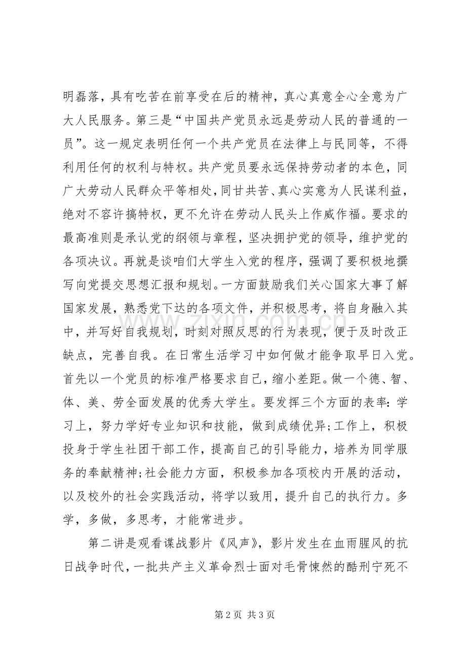 青年政治理论研究会学习体会.docx_第2页