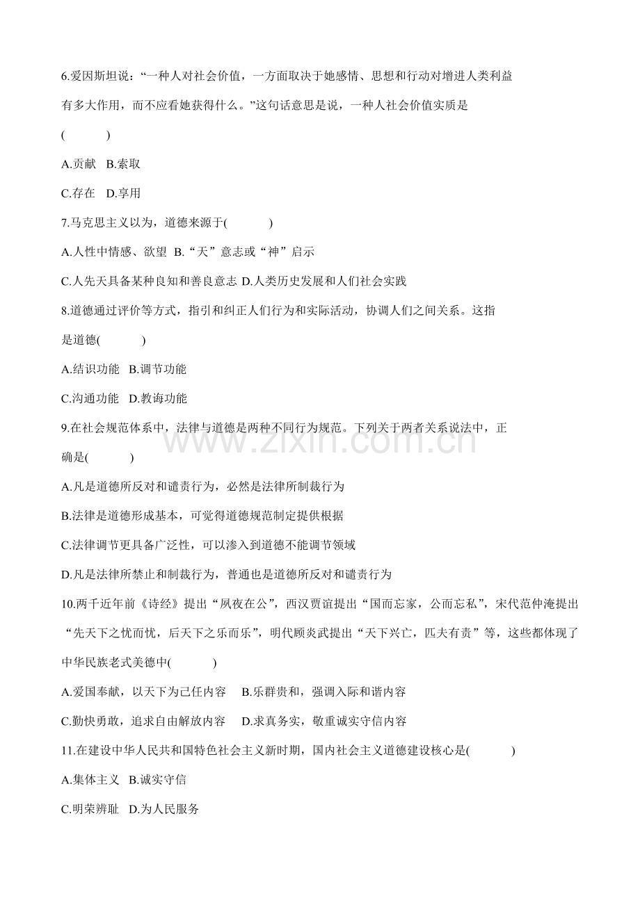 2021年思想道德与法律修养自考试卷试题.doc_第2页