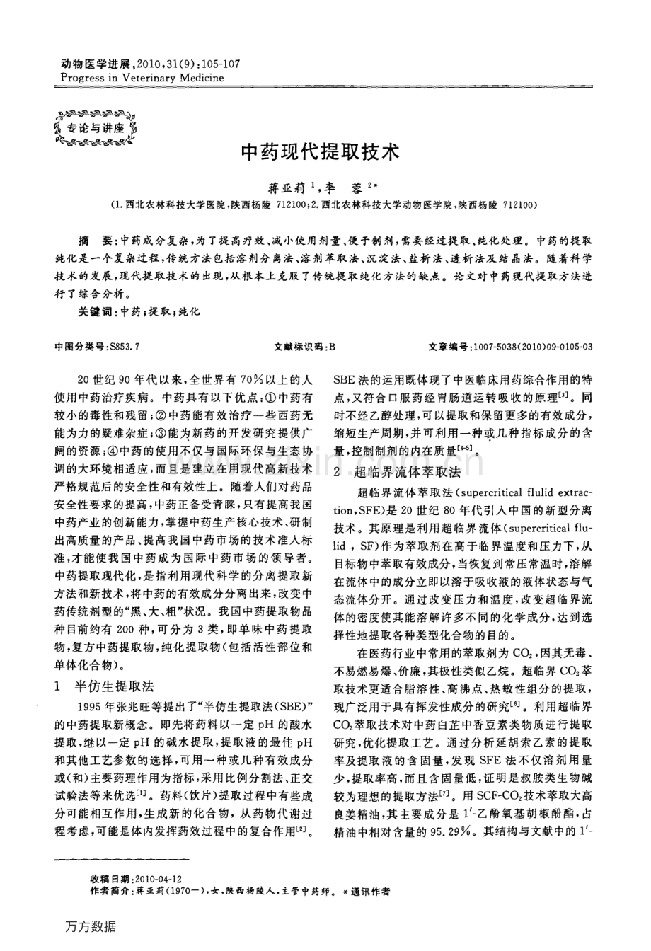 中药现代提取技术.pdf_第1页