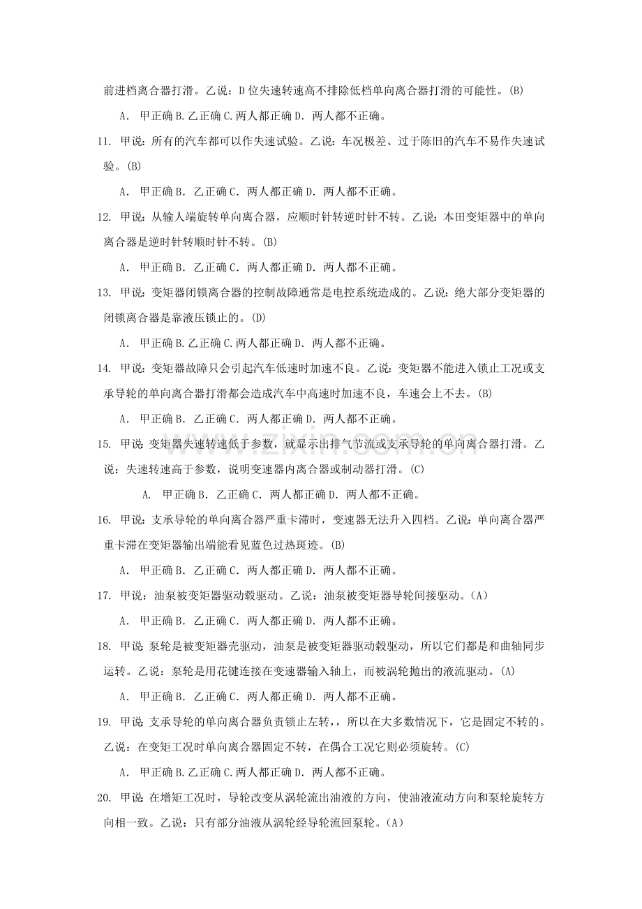 选择题(40选20).doc_第2页