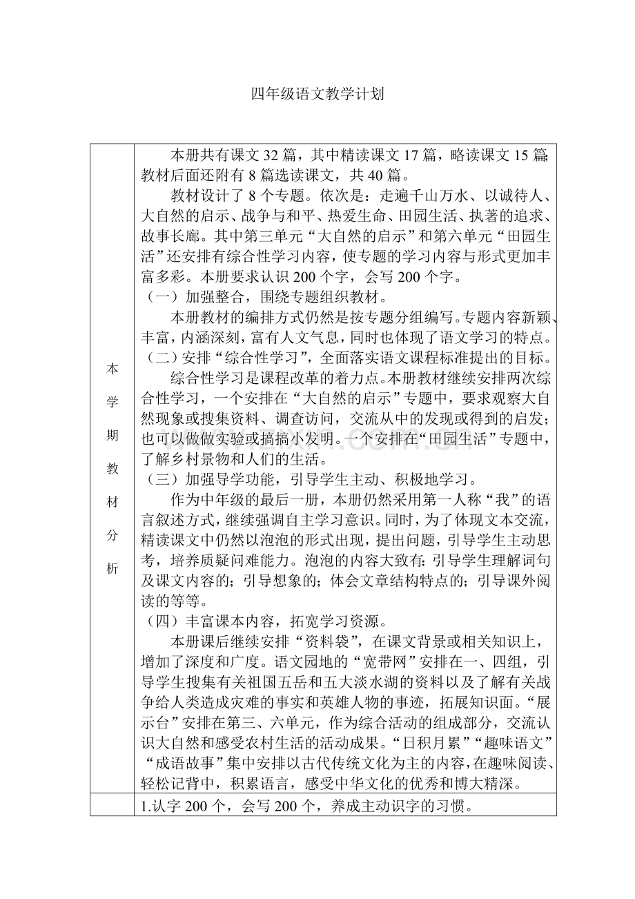 四下全册教案.doc_第1页