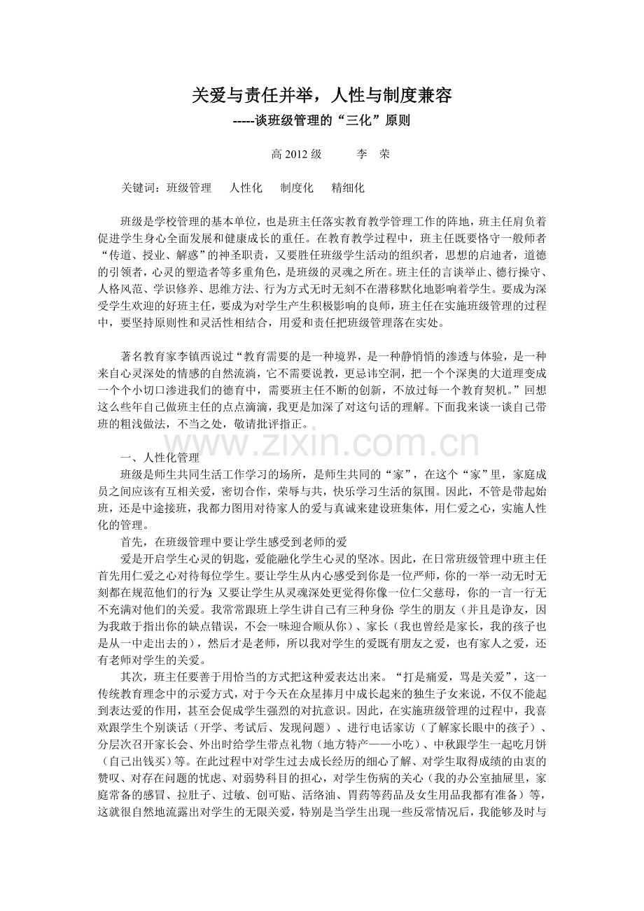 关爱与责任并举人性与制度兼容.doc_第1页