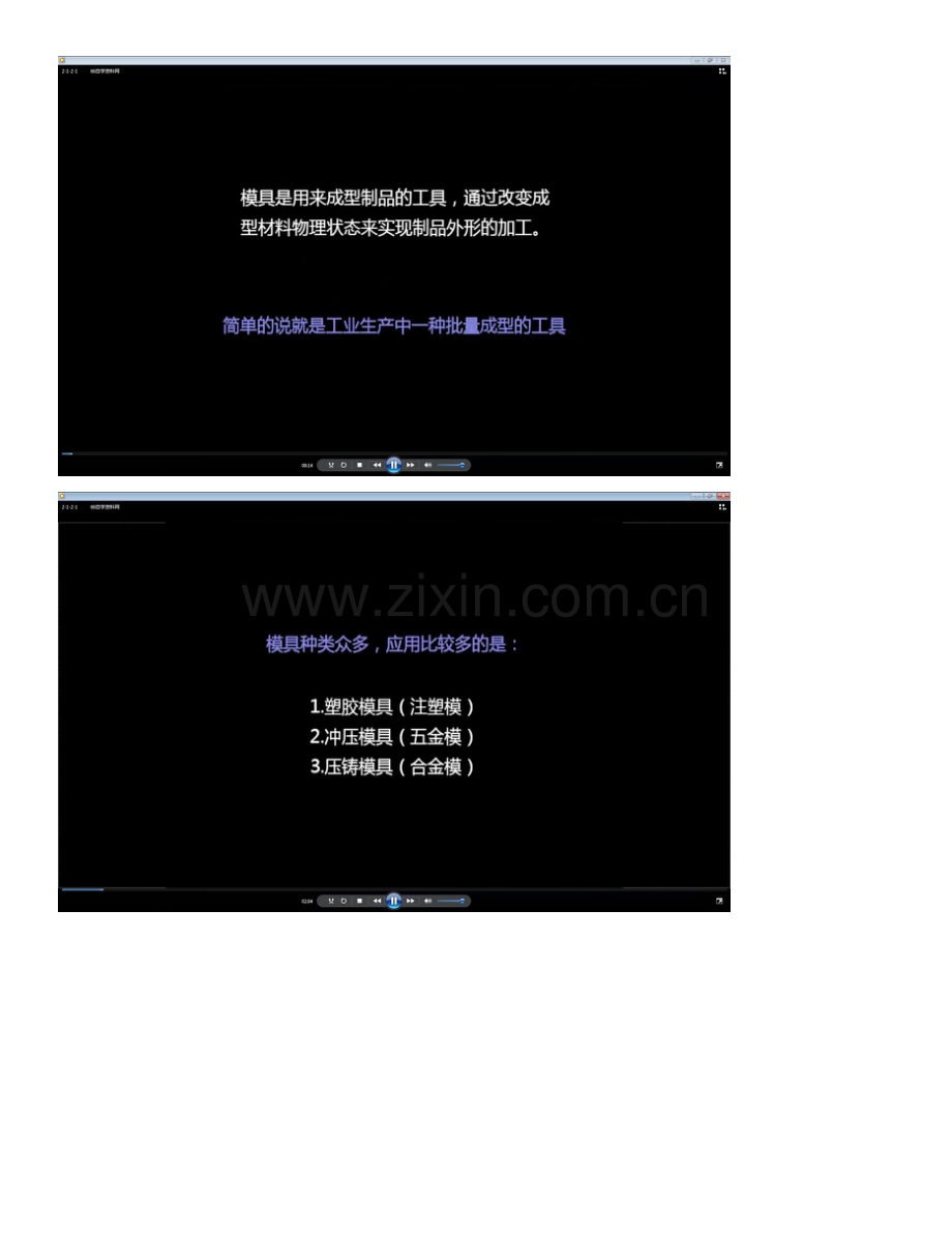 模具加工工艺现场照片.pdf_第1页