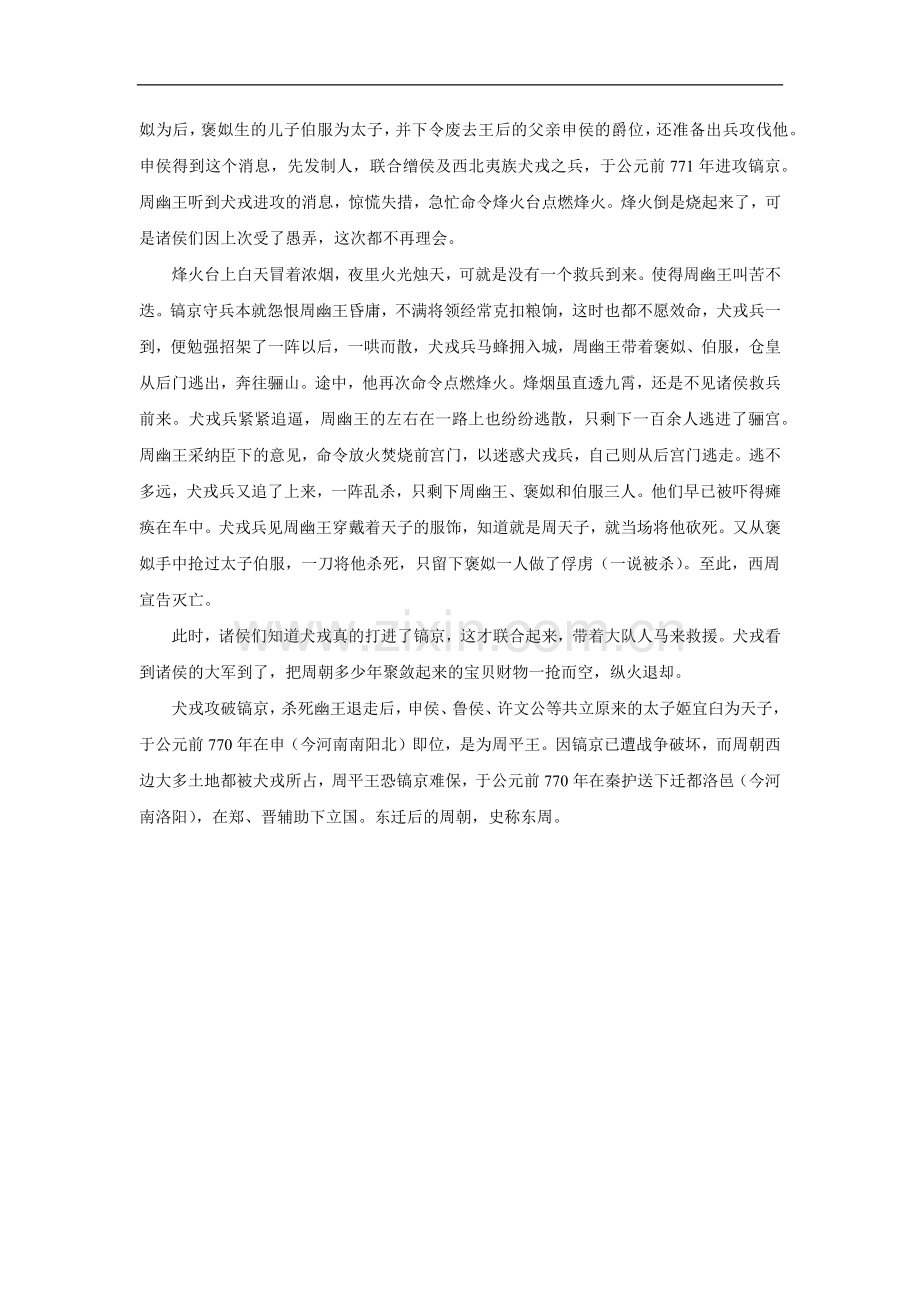 烽火戏诸侯.doc_第2页