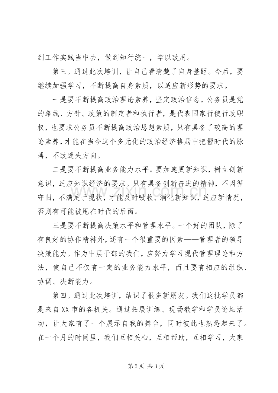 公务员任职培训体会心得.docx_第2页