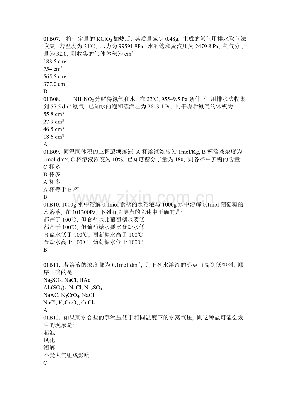 无机化学习题Chapter 01 gases.doc_第2页