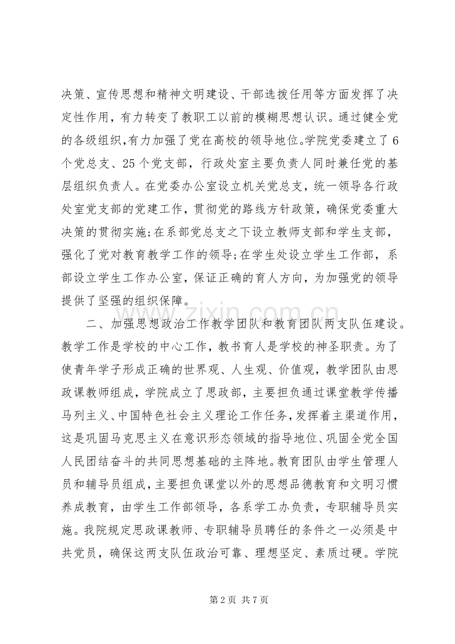 意识形态学习体会心得.docx_第2页