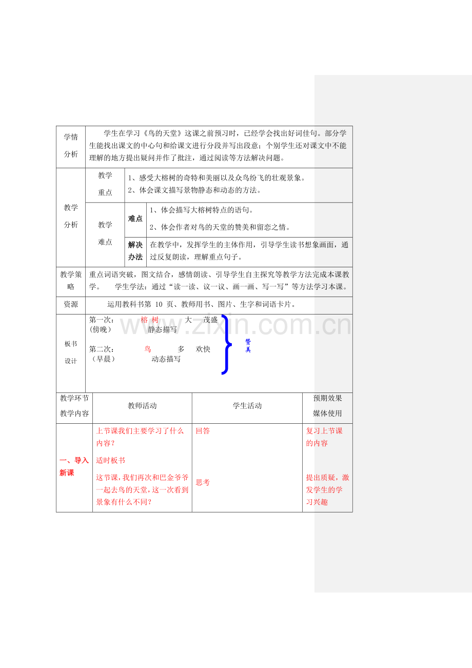 五年级《鸟的天堂》集体备课二稿.docx_第2页