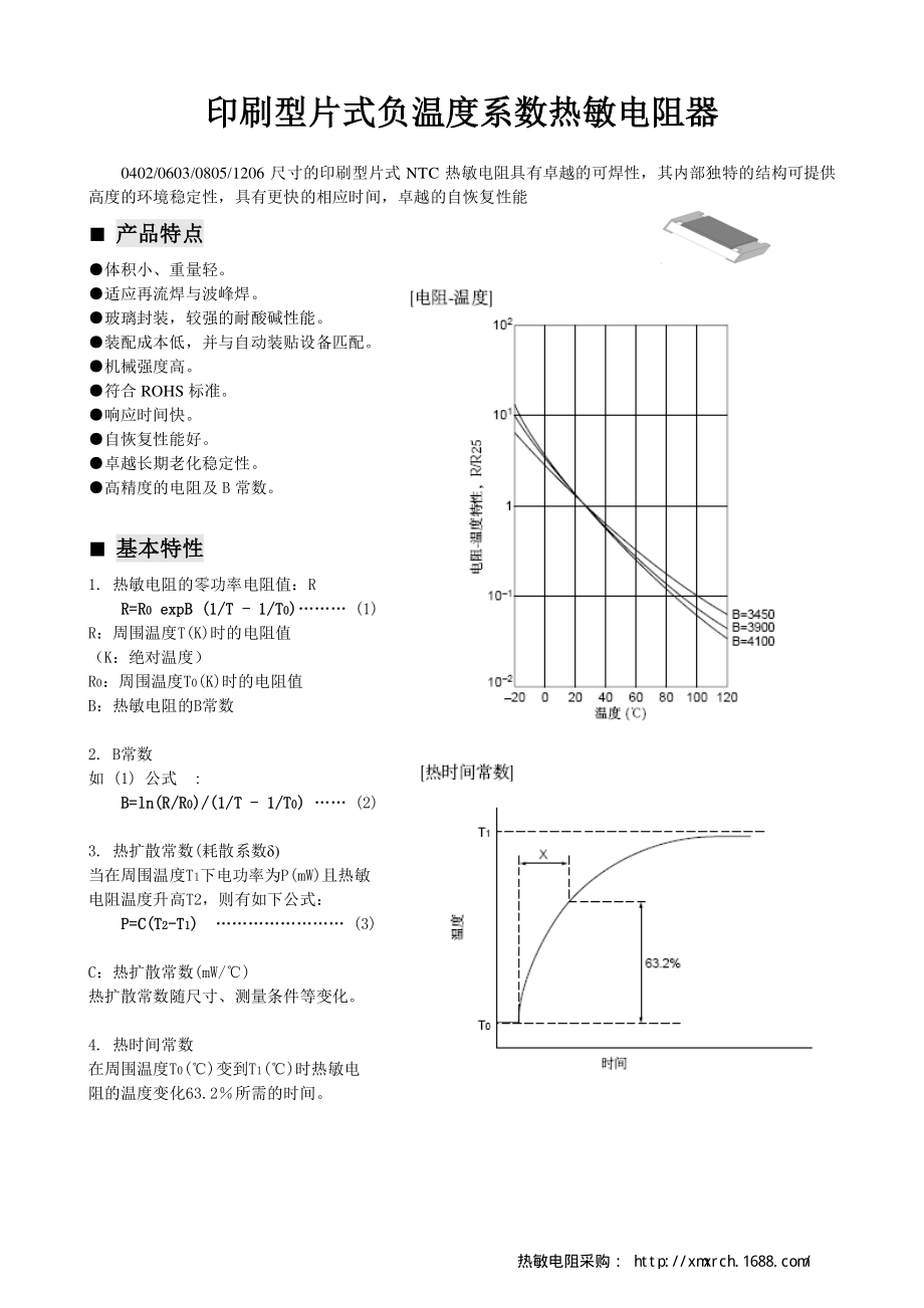 贴片热敏电阻.pdf_第2页