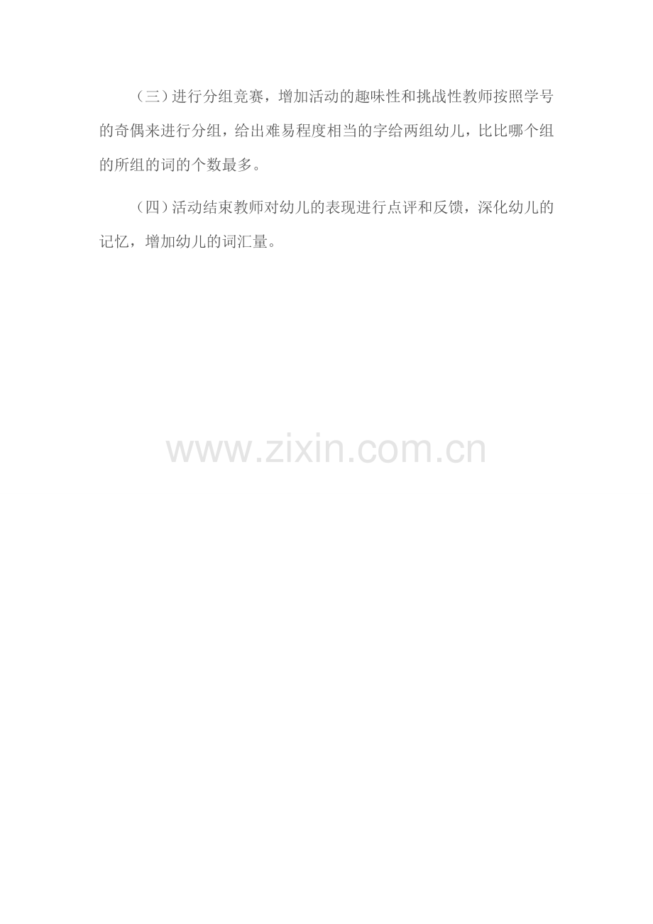 幼儿园大班语言活动教案：用字组词.docx_第2页