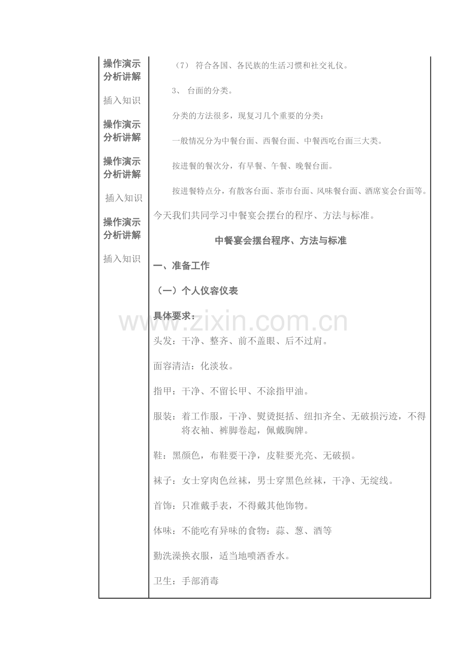 餐厅服务基本技能教案.doc_第2页
