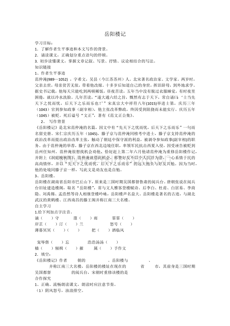 《岳阳楼记》.docx_第1页