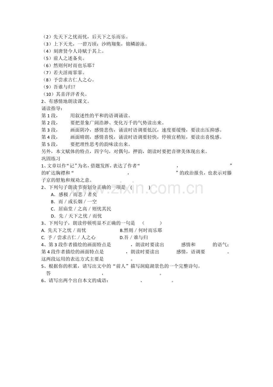 《岳阳楼记》.docx_第2页