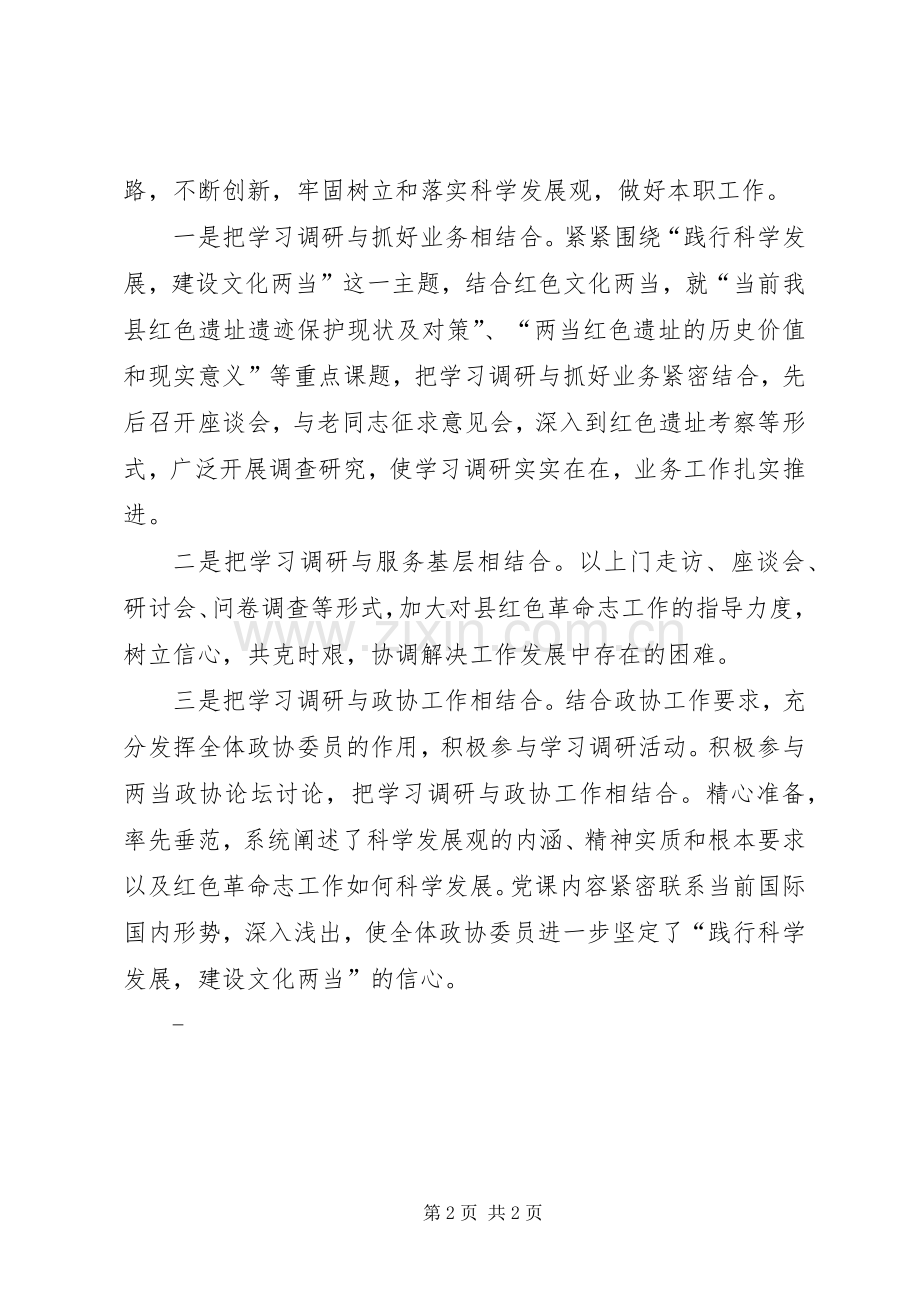 XX年3月县政协委员体会心得.docx_第2页