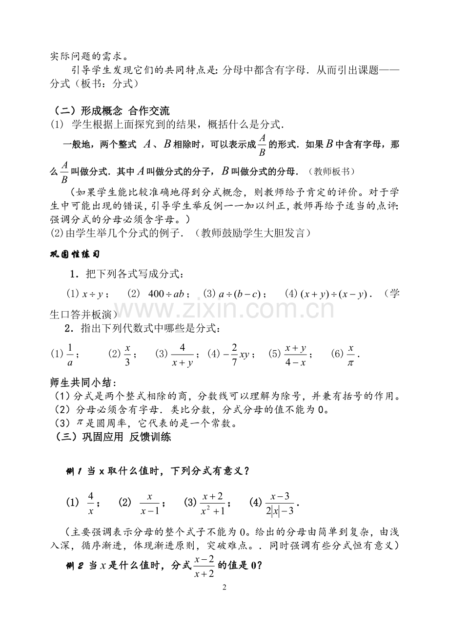 数学八年级上册人教版第十五章第一节《从分数到分式》教学设计.doc_第2页