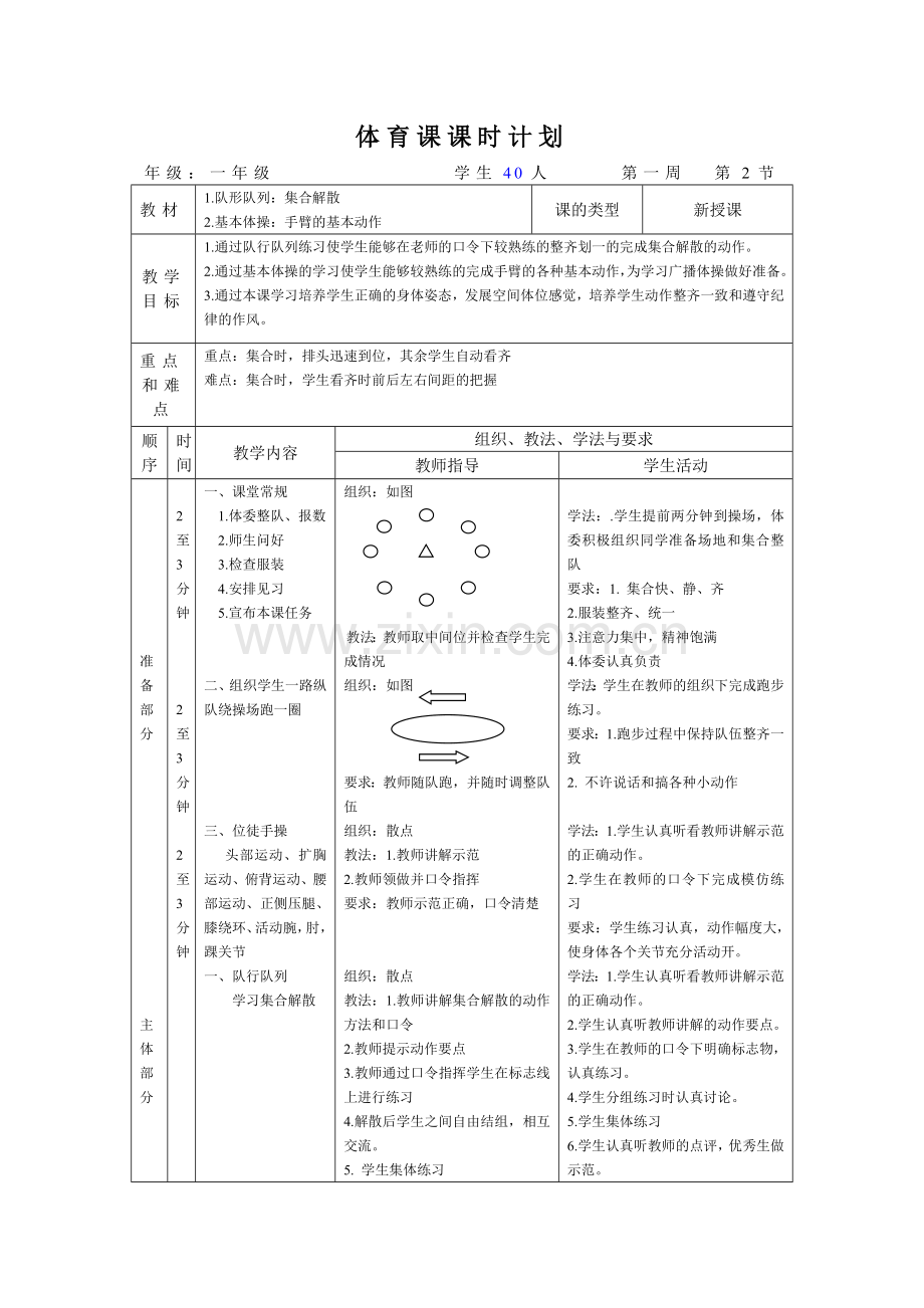 一年级体育第一周.doc_第2页