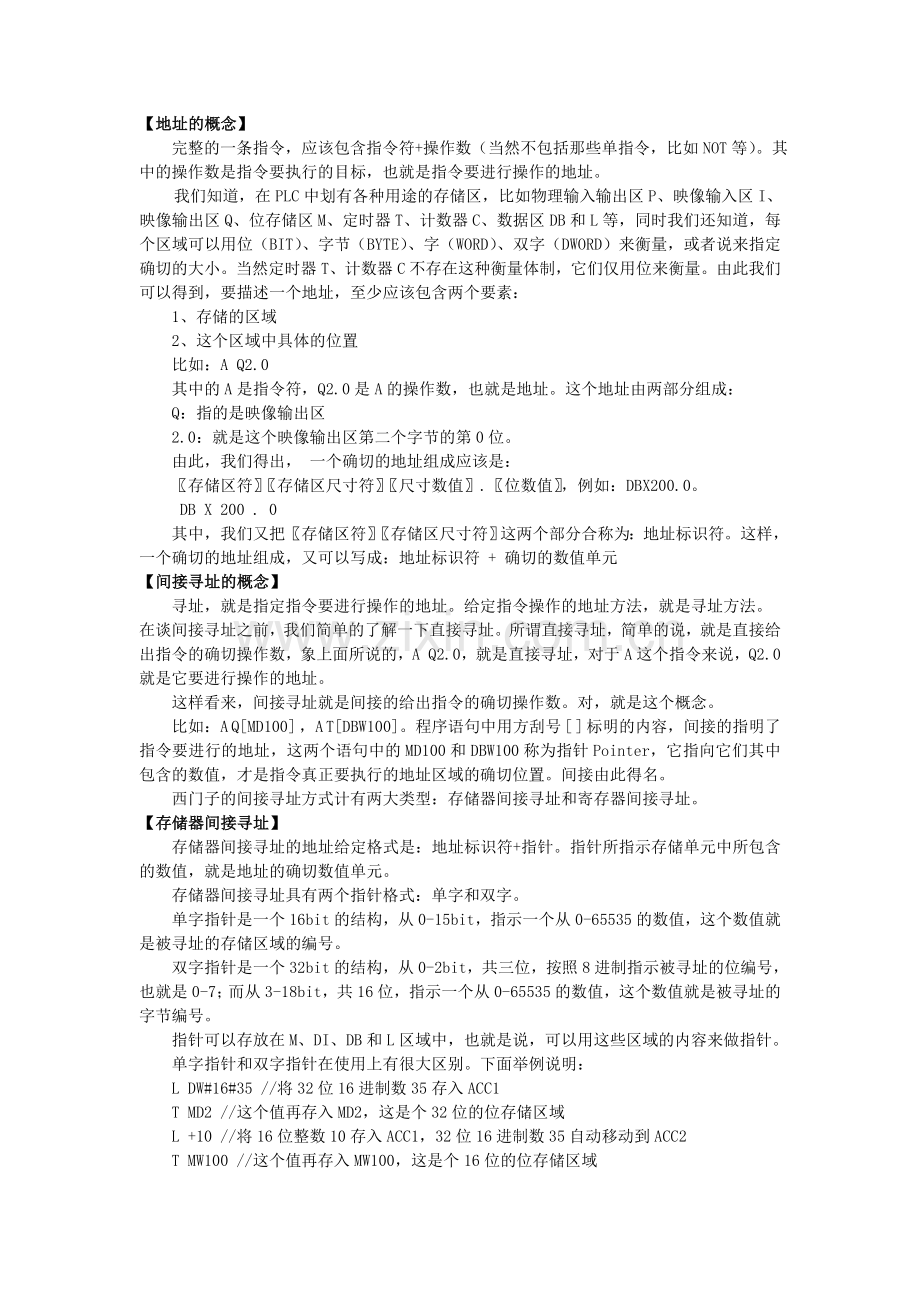 详解西门子间接寻址.doc_第2页
