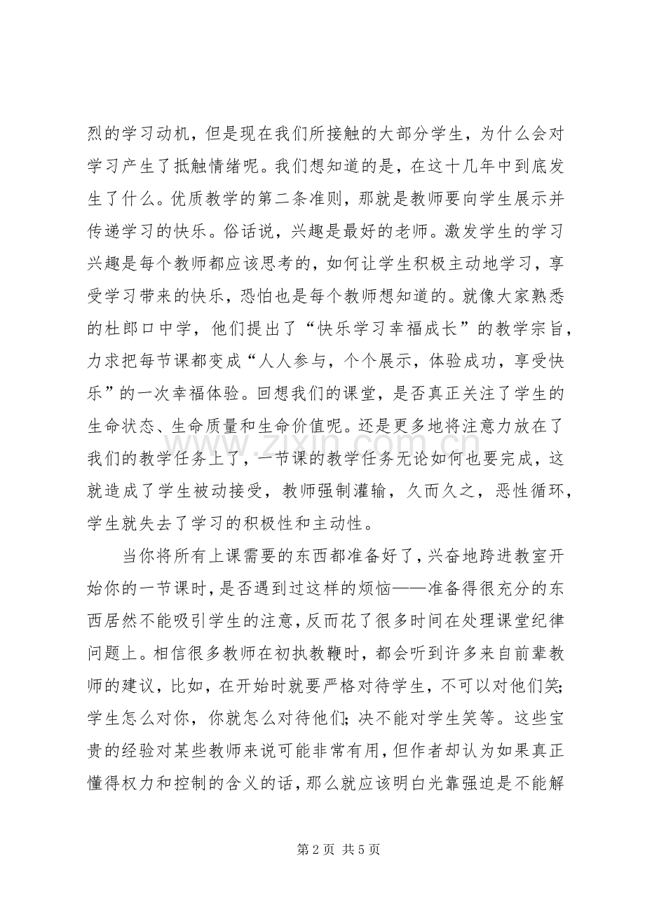 《优质教学的条准则》读后心得.docx_第2页