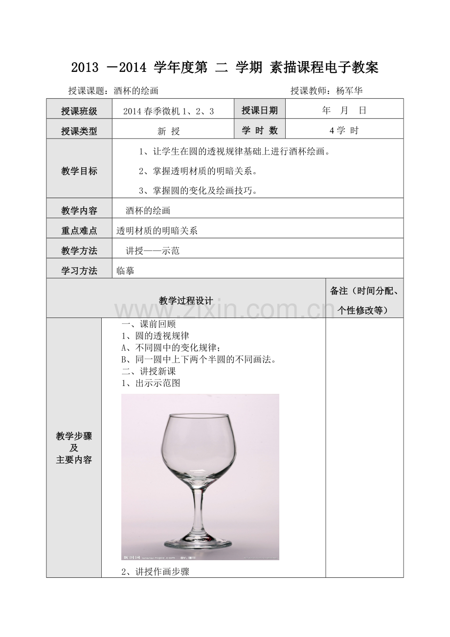 酒杯的画法.doc_第1页