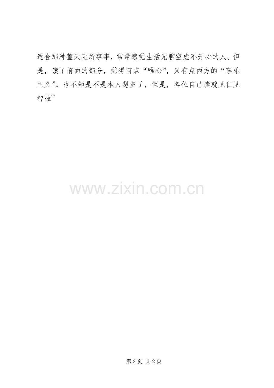 人性的优点读后心得.docx_第2页