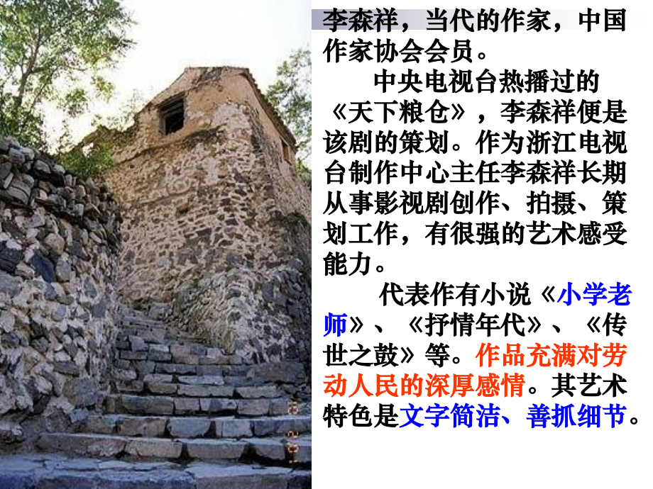 《台阶》课件(35页).ppt_第2页