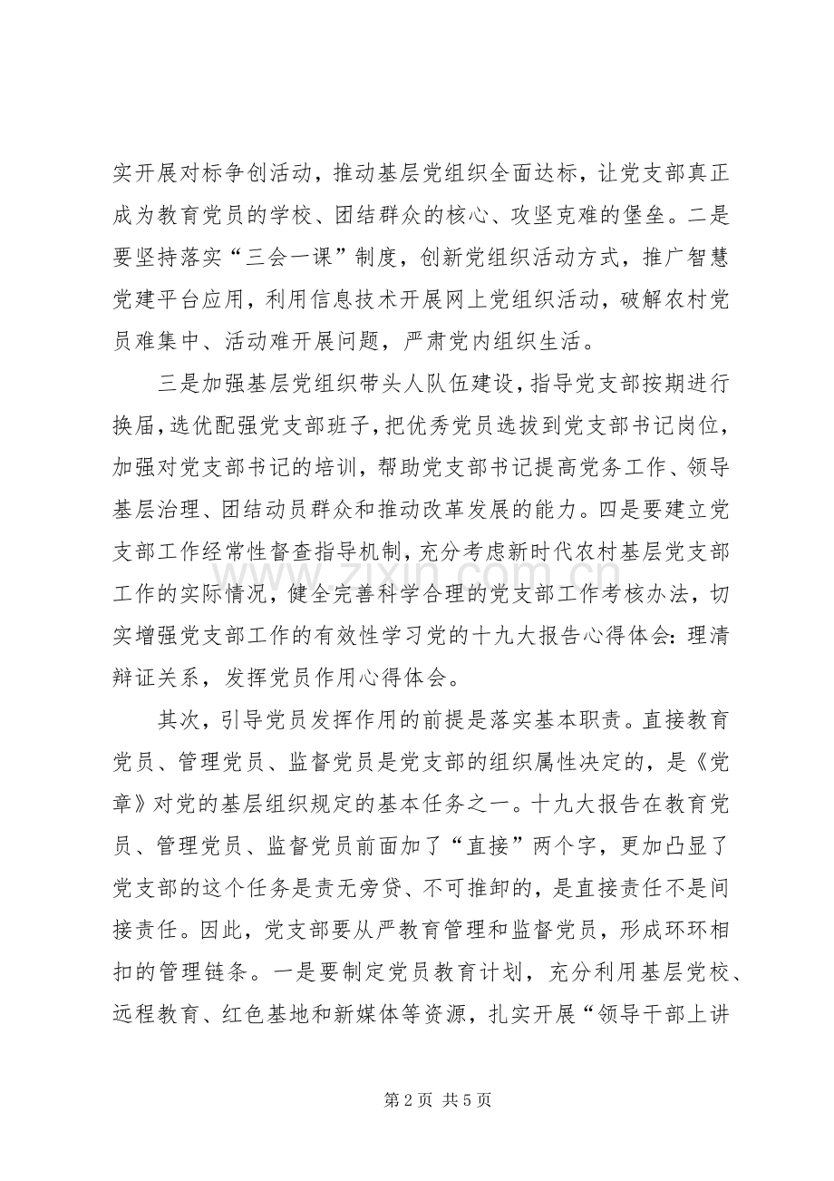 学习党的十九大报告心得3篇(一).docx_第2页