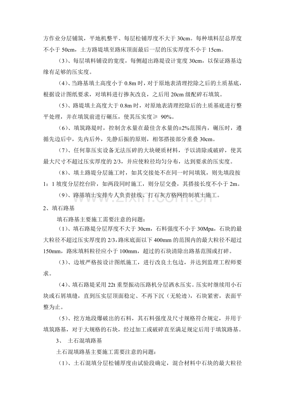 路基填挖方施工方案.doc_第2页