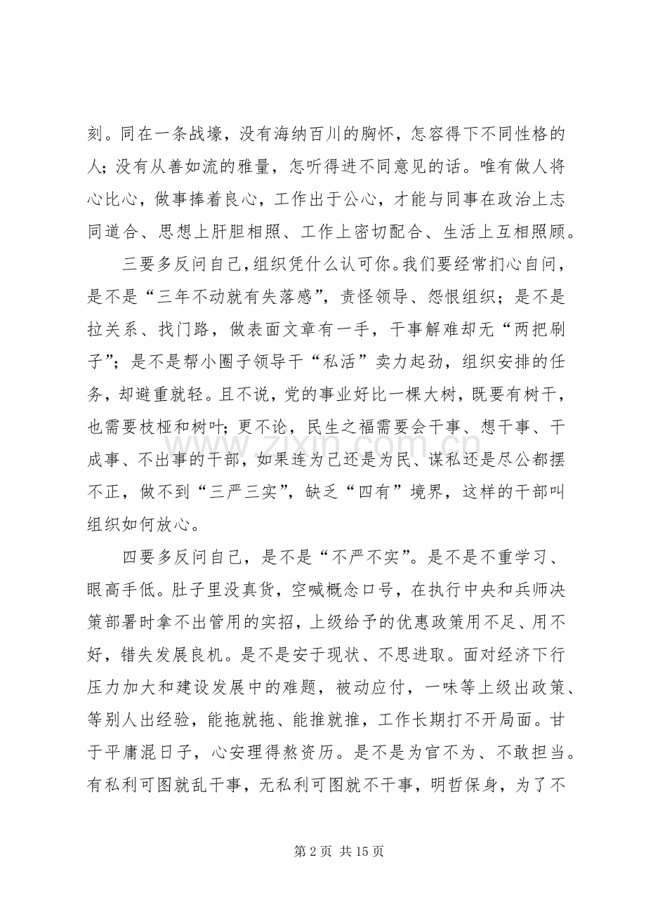 大生三严三实心得.docx_第2页