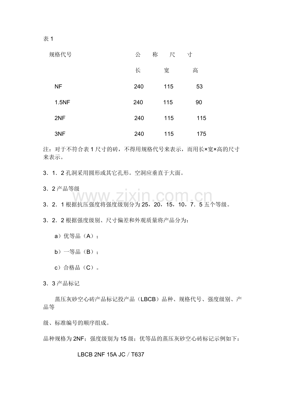 空心砖标准.doc_第2页