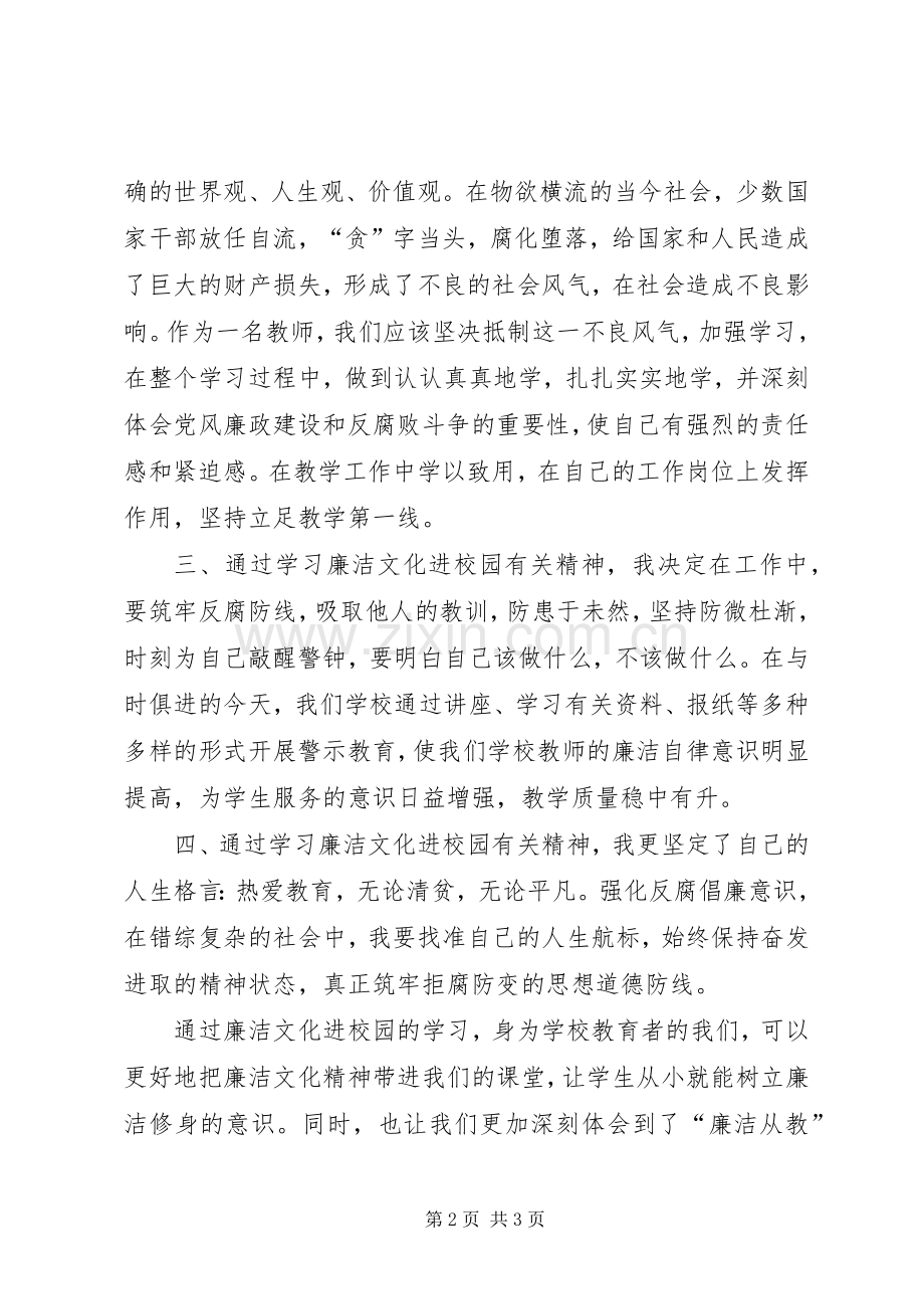 廉洁文化进校园学习体会心得.docx_第2页