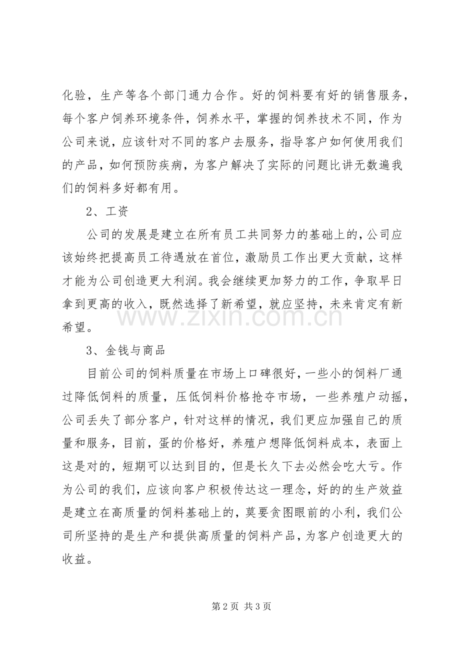 读《我的生活与工作》有感.docx_第2页