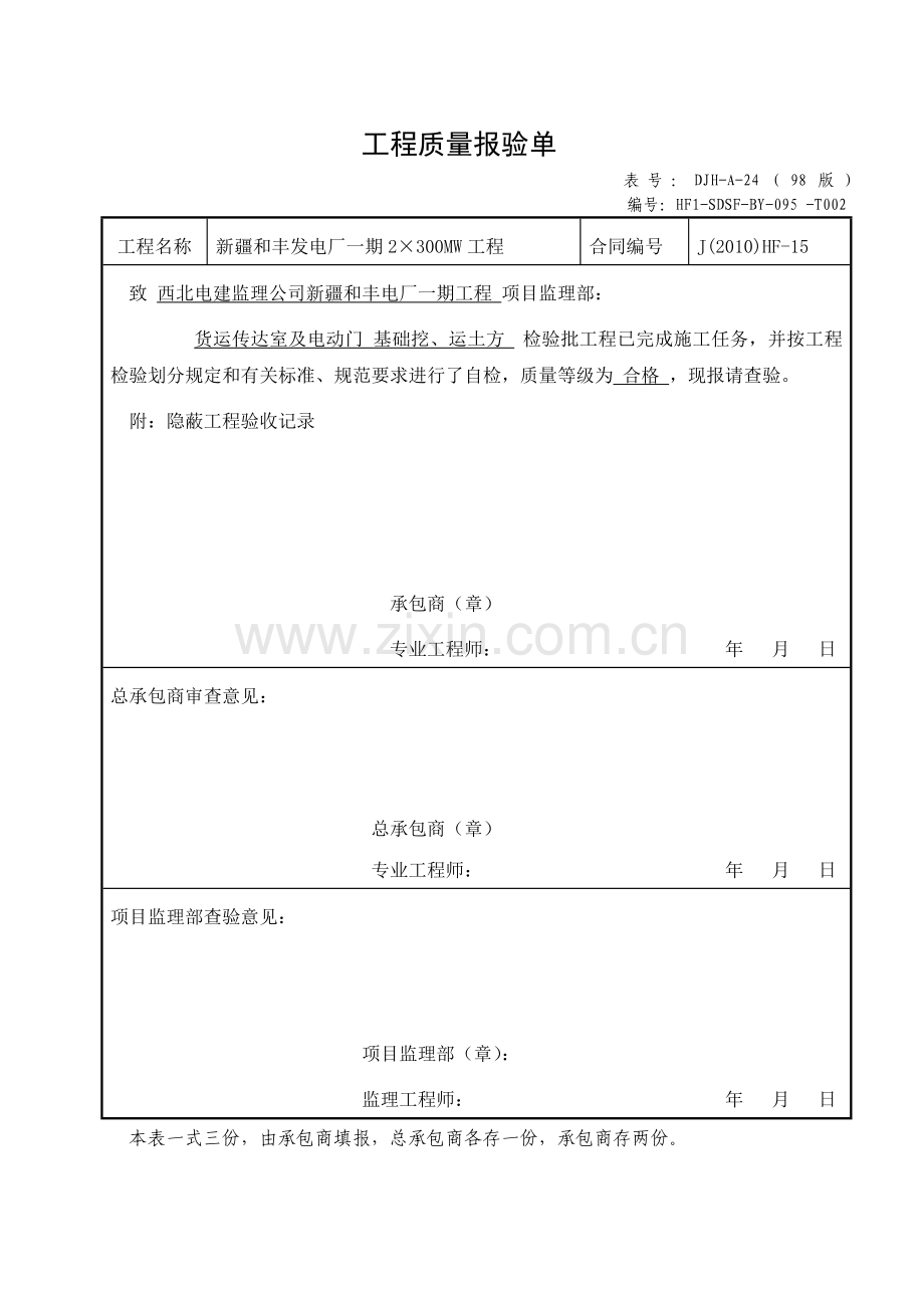 土方检验批.doc_第1页