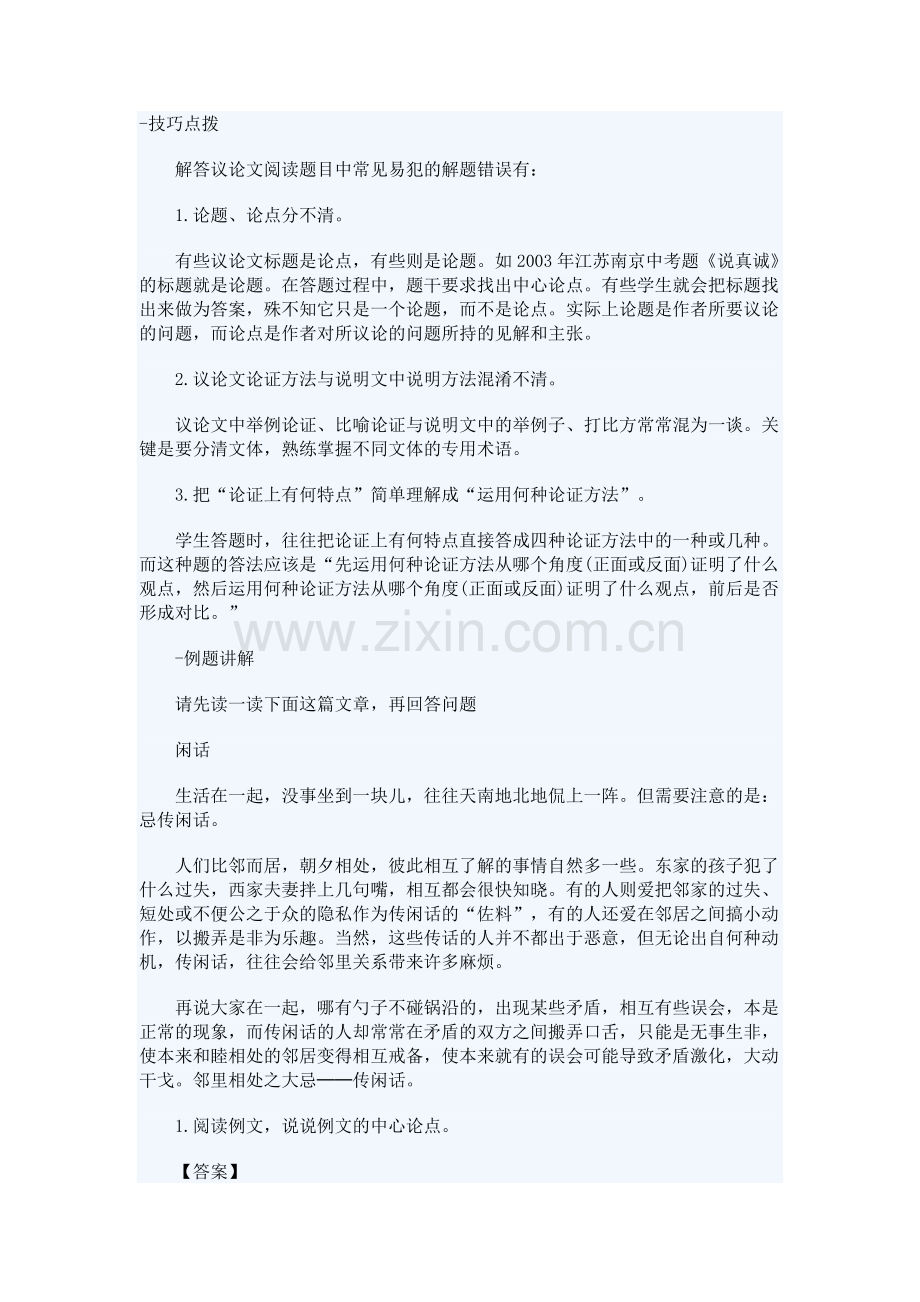 写作写一篇议论文.doc_第1页