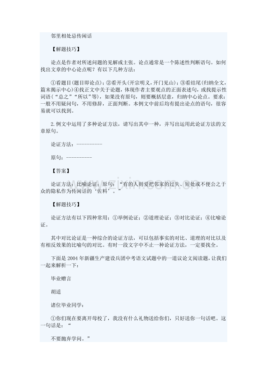 写作写一篇议论文.doc_第2页