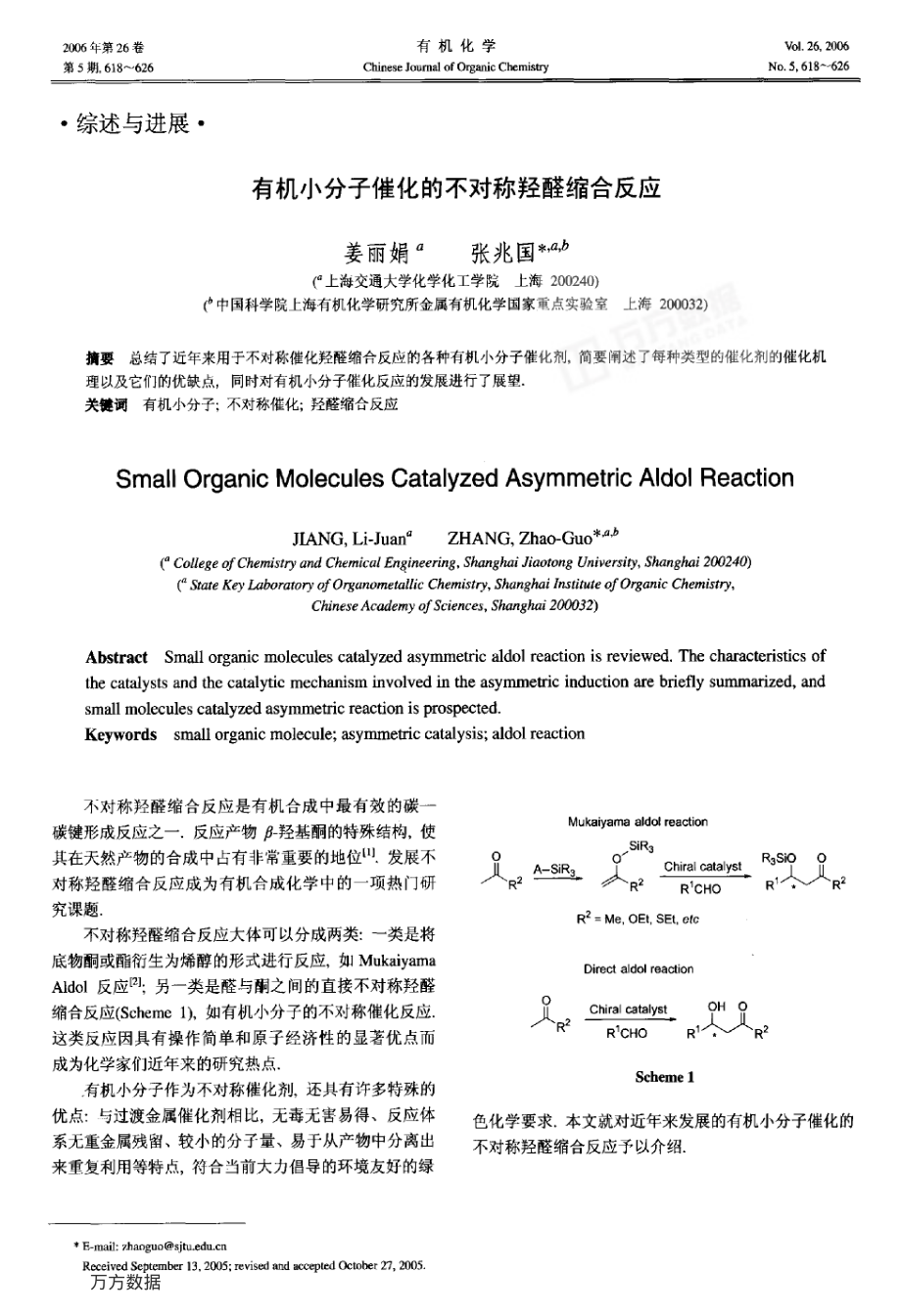 有机小分子催化的不对称羟醛缩合反应.pdf_第1页