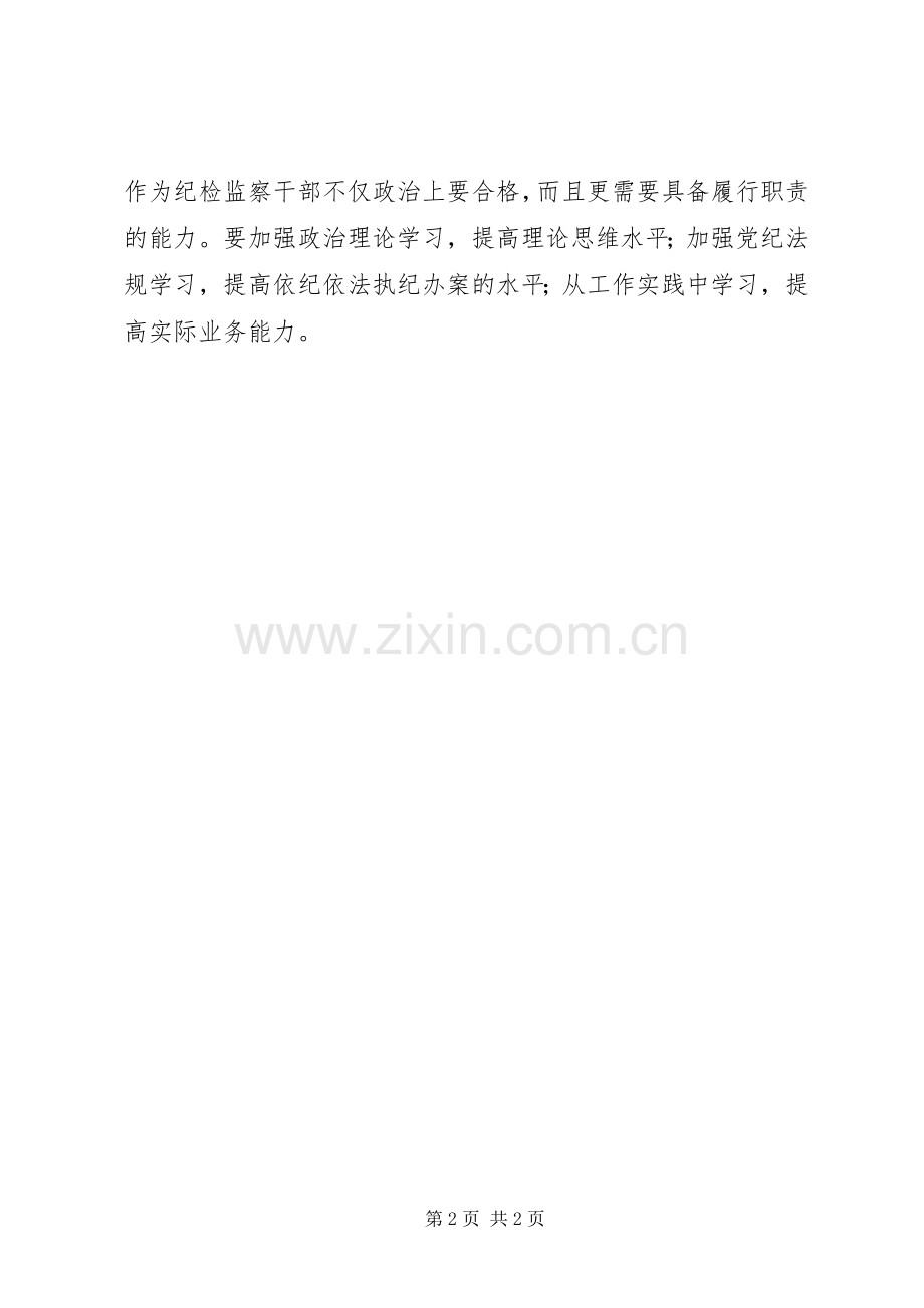 党章学习交流心得.docx_第2页